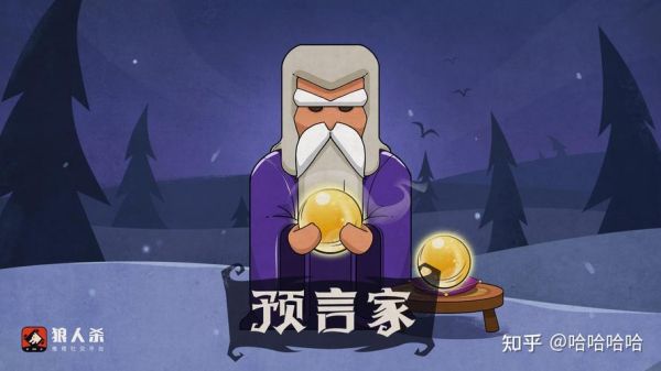 12人狼人杀最佳配置？新手预言家怎么玩12人
