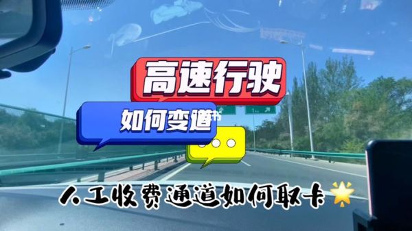 上高速跨省怎么取卡和缴费？新手怎样跑高速领卡
