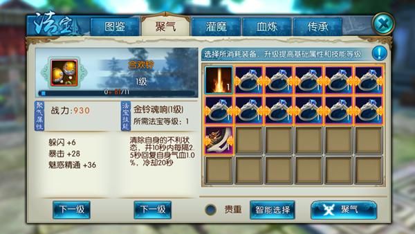 诛仙手游法宝快速聚气升级，法宝经验怎么快速获得？新手诛仙手游升级
