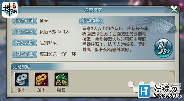 诛仙3161级后如何升级？新手诛仙手游升级攻略2015年