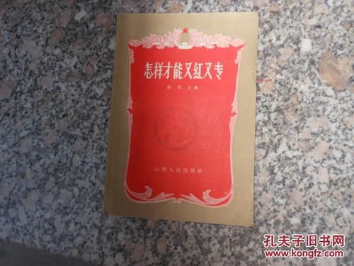 又红又专是什么意思？新手专