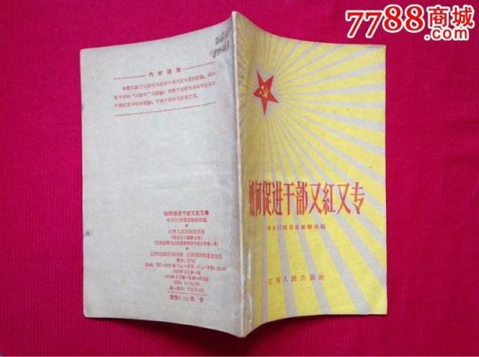 又红又专是什么意思？新手专