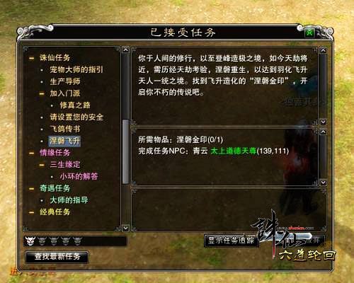 诛仙任务攻略？诛仙新手任务