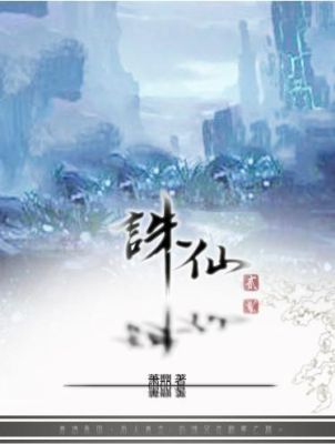 求推荐一些仙侠虐心小说？诛仙新手任务 村长