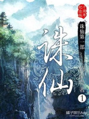求推荐一些仙侠虐心小说？诛仙新手任务 村长