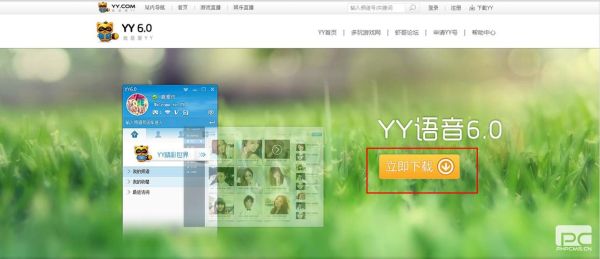 什么是手机yy?怎么使用？最新手机yy怎么用