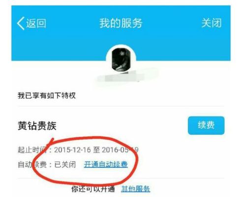 不小心开通了黄钻怎么取消？最新手机卡开黄钻代码