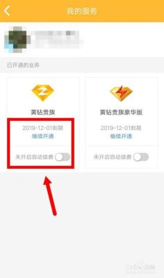 不小心开通了黄钻怎么取消？最新手机卡开黄钻代码