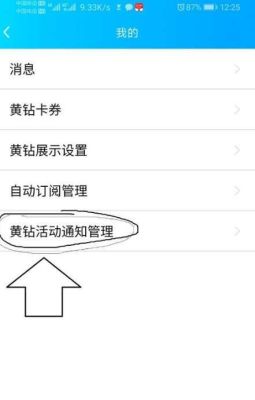 不小心开通了黄钻怎么取消？最新手机卡开黄钻代码
