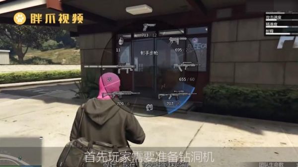 gta4抢银行任务流程？gtaol新手教学抢劫