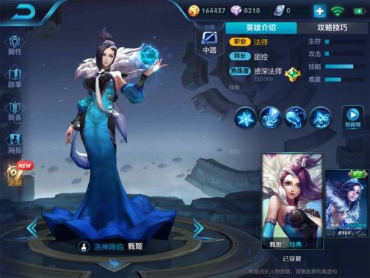 新手甄姬先练哪个部位？甄姬怎么玩新手