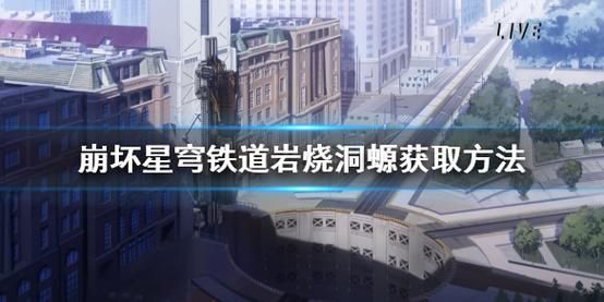星穹铁道新手池和常驻池互通吗？互通 新手服