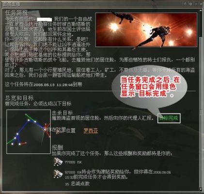 EVE新手得到毕业证后该到那领任务？eve新手任务做完干什么