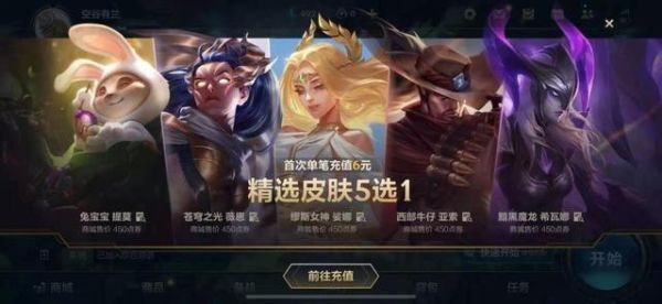 英雄联盟手游新皮肤礼包值得买吗？lol菲欧娜新手优惠礼包
