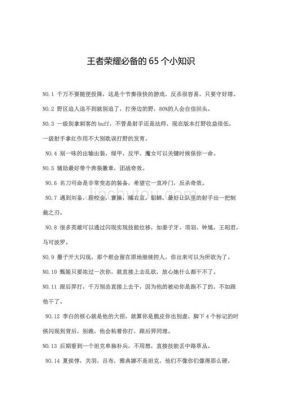 王者荣耀新手必备知识？王者荣耀 攻略 新手