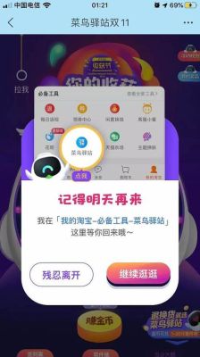 菜鸟新用户奖励可靠吗？菜鸟裹裹新手礼物是什么意思