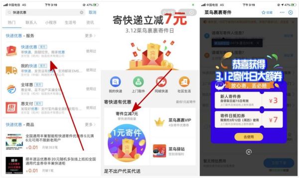 菜鸟新用户奖励可靠吗？菜鸟裹裹新手礼物是什么意思