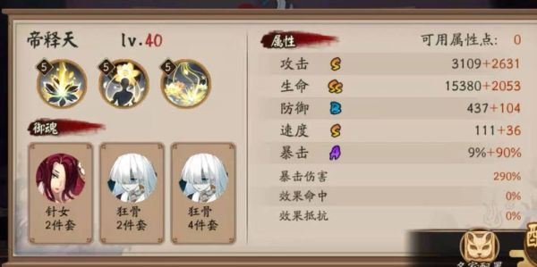 阴阳师新手怎么快速获得御魂？新手可以获得的式神