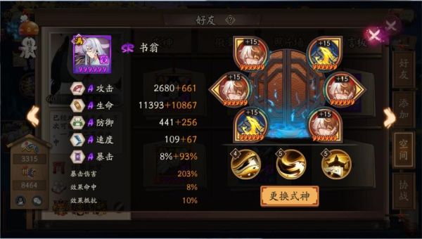 阴阳师新手怎么快速获得御魂？新手可以获得的式神