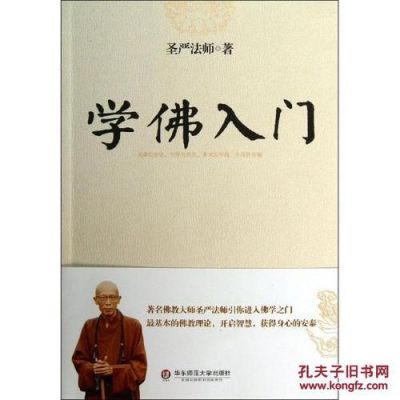 学佛入门，初学者应该从哪开始，学什么？荣耀8青春版新手必知