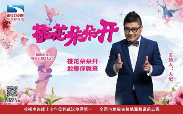 桃花朵朵开相亲节目周四几点直播？桃花交友软件新手指南