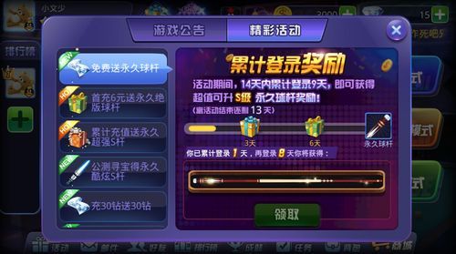 腾讯台球怎样获得永久s杆？腾讯台球新手任务
