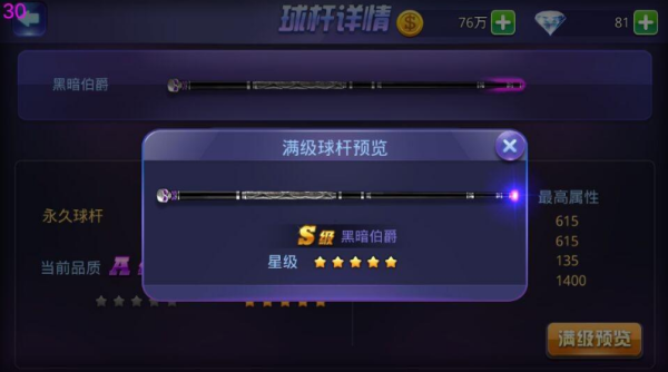 腾讯台球怎样获得永久s杆？腾讯台球新手任务