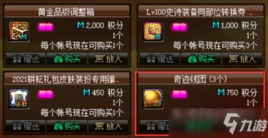 入魂一番赏新人券怎么用？dnf日服新手礼包有什么用