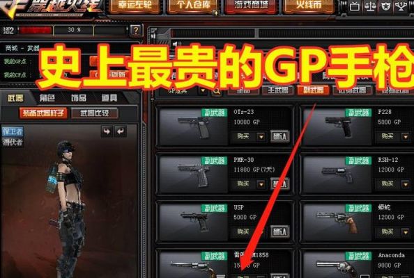 cf端游怎么快速获得gp？cf十把新手gp枪视频