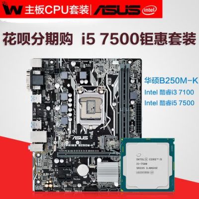 7500cpu配什么主板？h2z2新手攻略