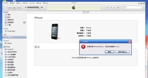 iphone系统数据更新不出来？ituns无法更新手机