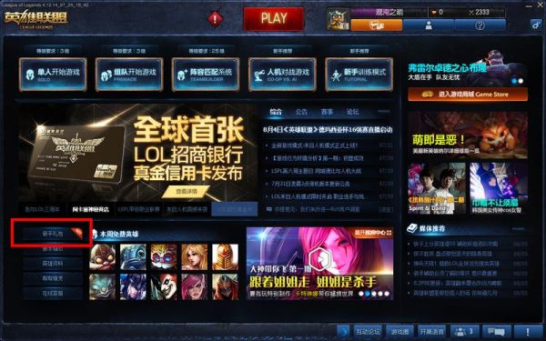 英雄联盟新手礼包有什么皮肤？dnf日服新手礼包