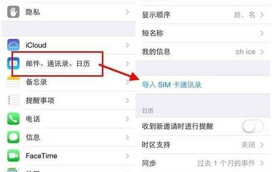如何将苹果旧手机通讯录导入新手机？iphone 电话号导入新手机通讯录