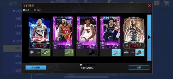 2k电脑版新手平民怎么搭配阵容？nba2k17新手选什么位置