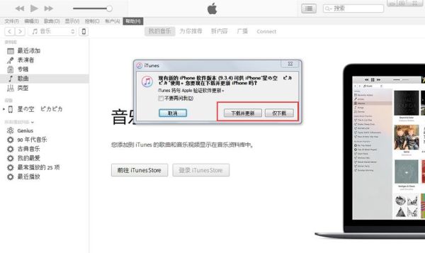itunes上怎么更新系统版本？ituns怎么更新手机