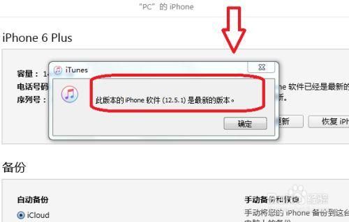 itunes上怎么更新系统版本？ituns怎么更新手机