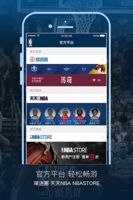 免费看篮球的app有哪些？nba新手玩什么软件