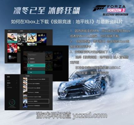 地平线3安装教程？xboxone地平线3新手