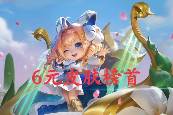 9月1号皮肤自选宝箱里面都有啥？阿珂和蔡文姬新手