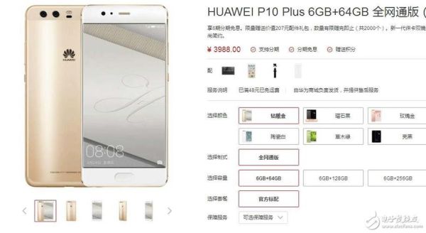 华为p10plus怎么激活？p10plus新手功能