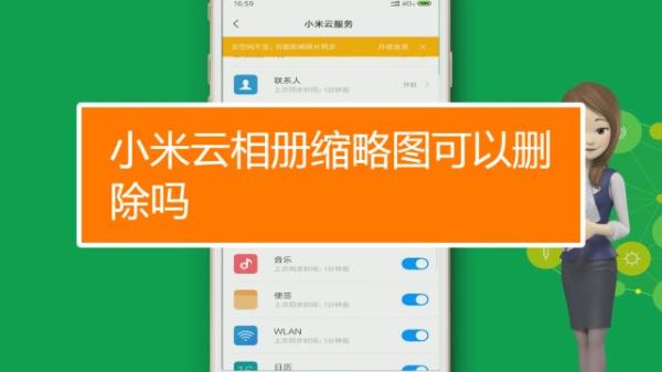 小米换机无法传照片怎么办？小米云服务新手机同步照片