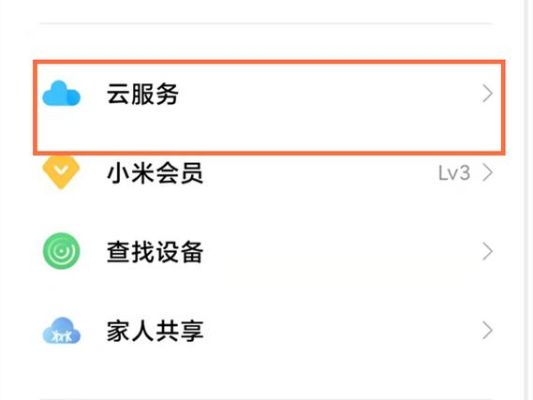 小米换机无法传照片怎么办？小米云服务新手机同步照片