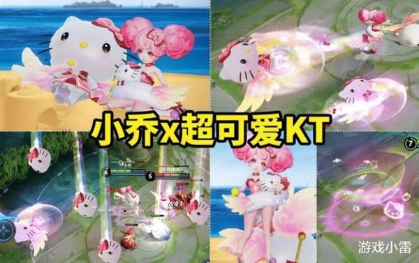 王者小乔三丽鸥活动怎么玩？小乔新手攻略