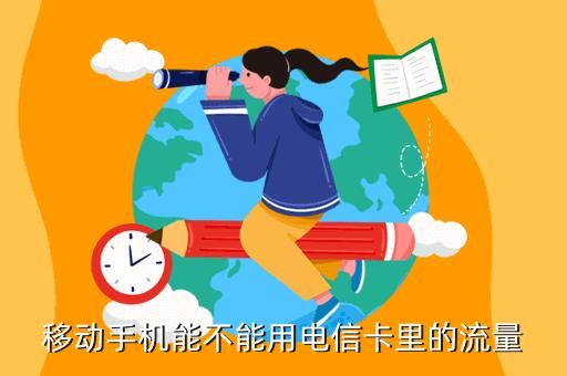 电信卡开通多久才能用？新手机电信号码开通吗