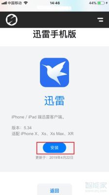 苹果手机迅雷下载限速怎么办？新手机迅雷苹果手机上