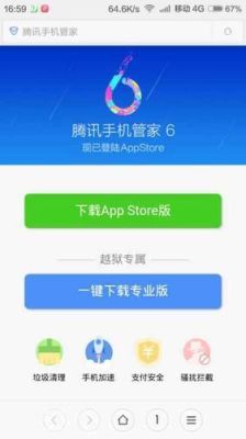 如何安装手机管家升级更新？最新手机管机下载