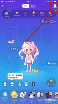 厘米秀怎么设置？qq厘米秀游戏新手领导