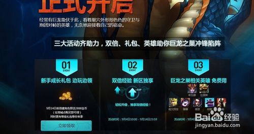 英雄联盟新手专区我怎么领不了东西？lol领新手礼包领取2015