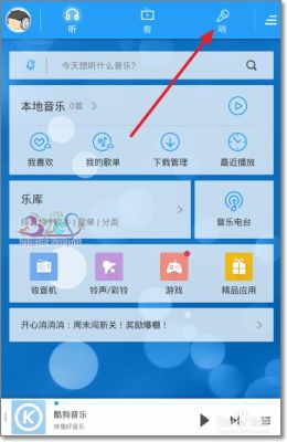 酷狗音乐怎么返回旧版？酷狗音乐更新手机版本下载