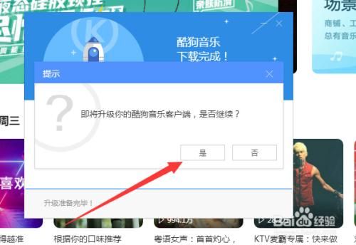 酷狗音乐内测版怎么升级？酷狗音乐更新手机版本